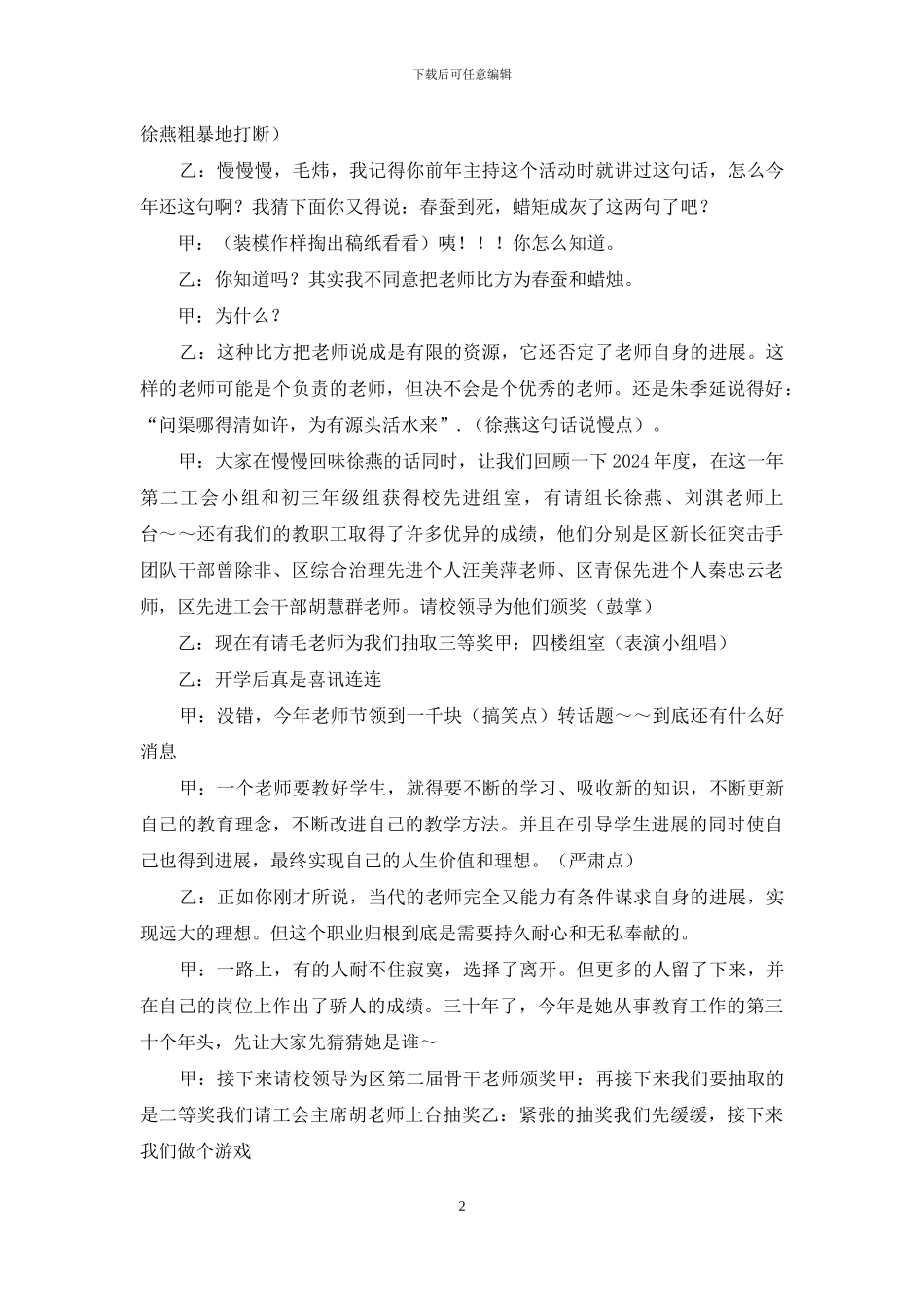 活动主持人开场白台词-教师节活动主持人台词_第2页