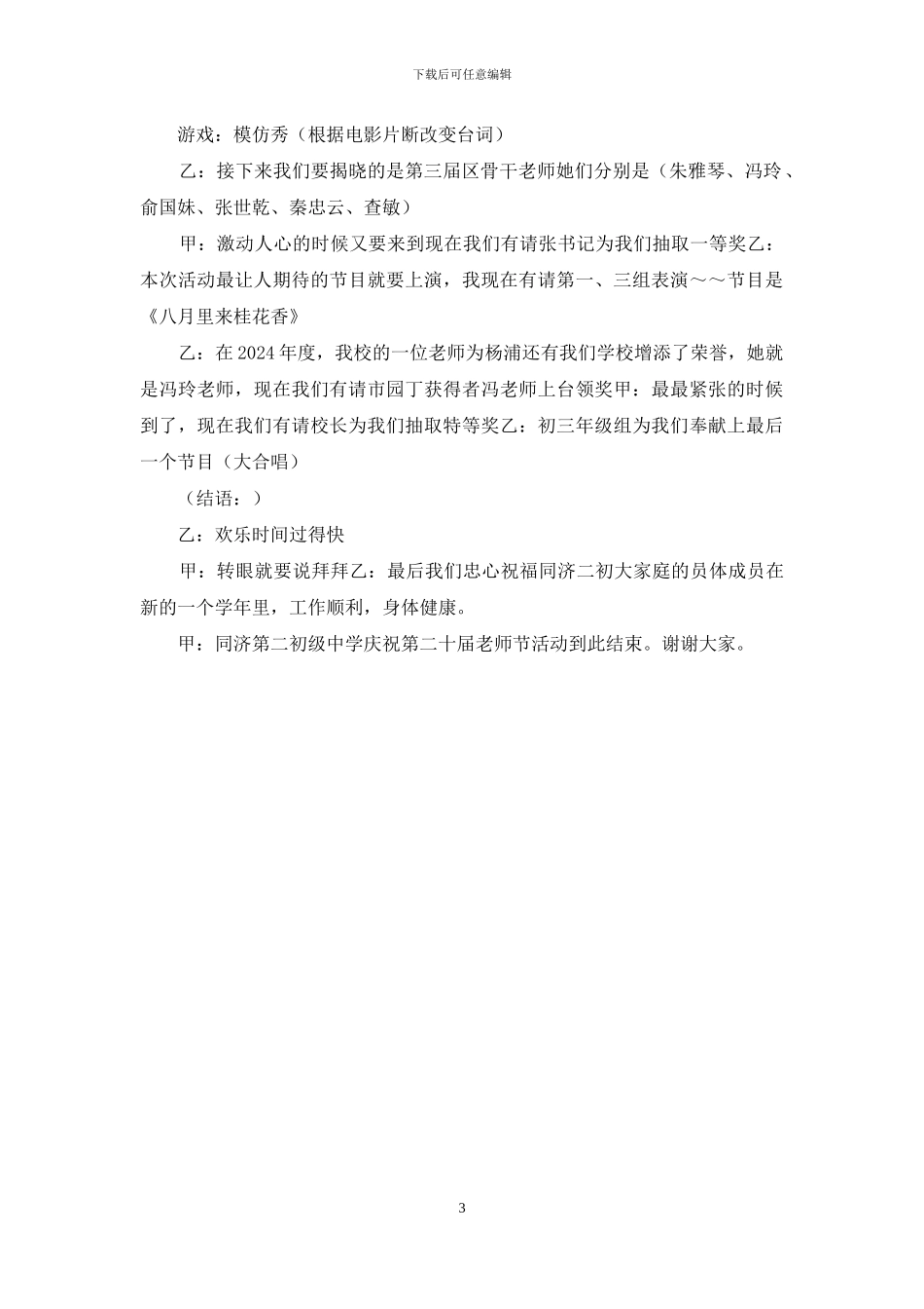 活动主持人开场白台词-教师节活动主持人台词_第3页