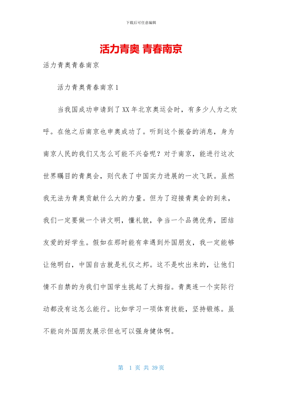 活力青奥-青春南京_第1页