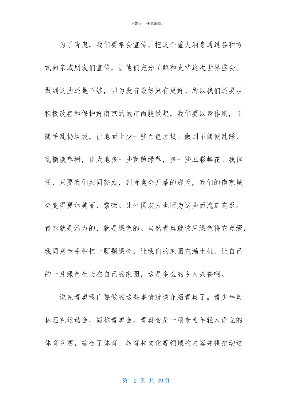 活力青奥-青春南京_第2页