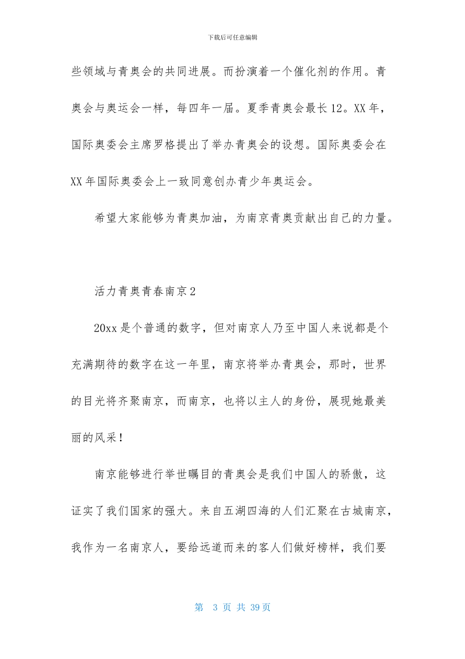 活力青奥-青春南京_第3页