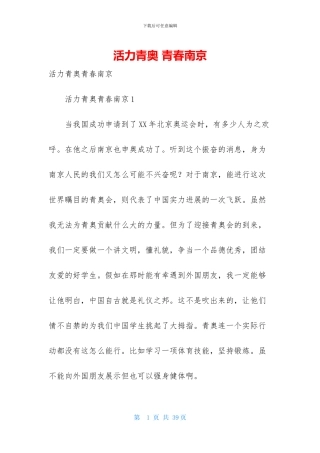 活力青奥-青春南京