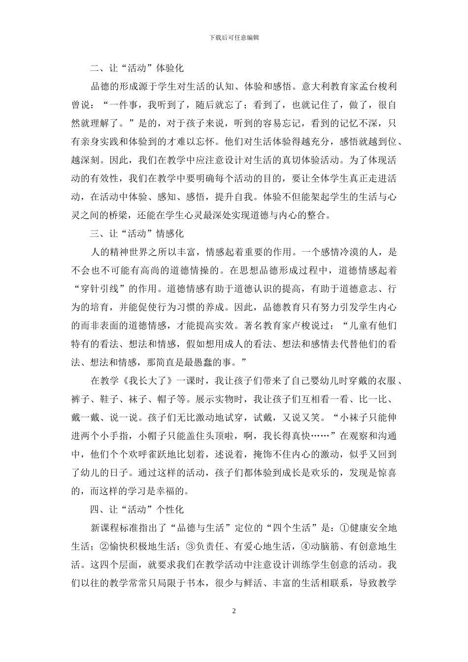 活动化的课堂精彩纷呈_第2页