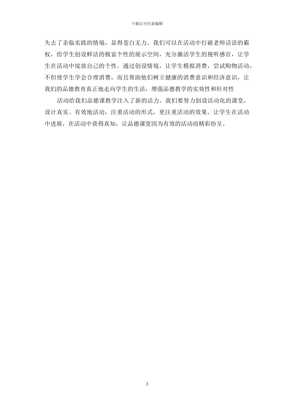 活动化的课堂精彩纷呈_第3页