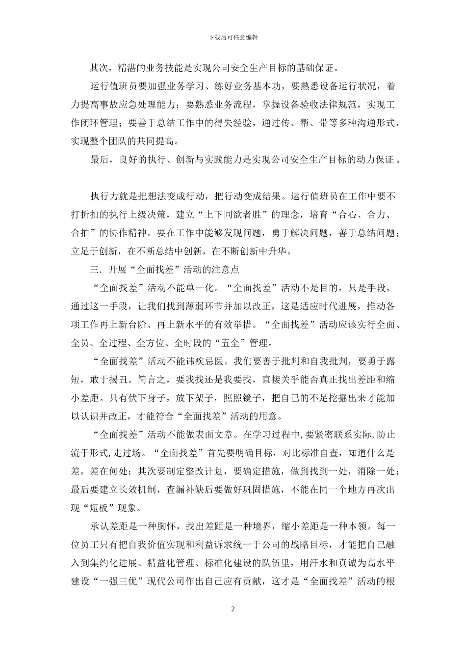 活动心得体会的写法范文_第2页