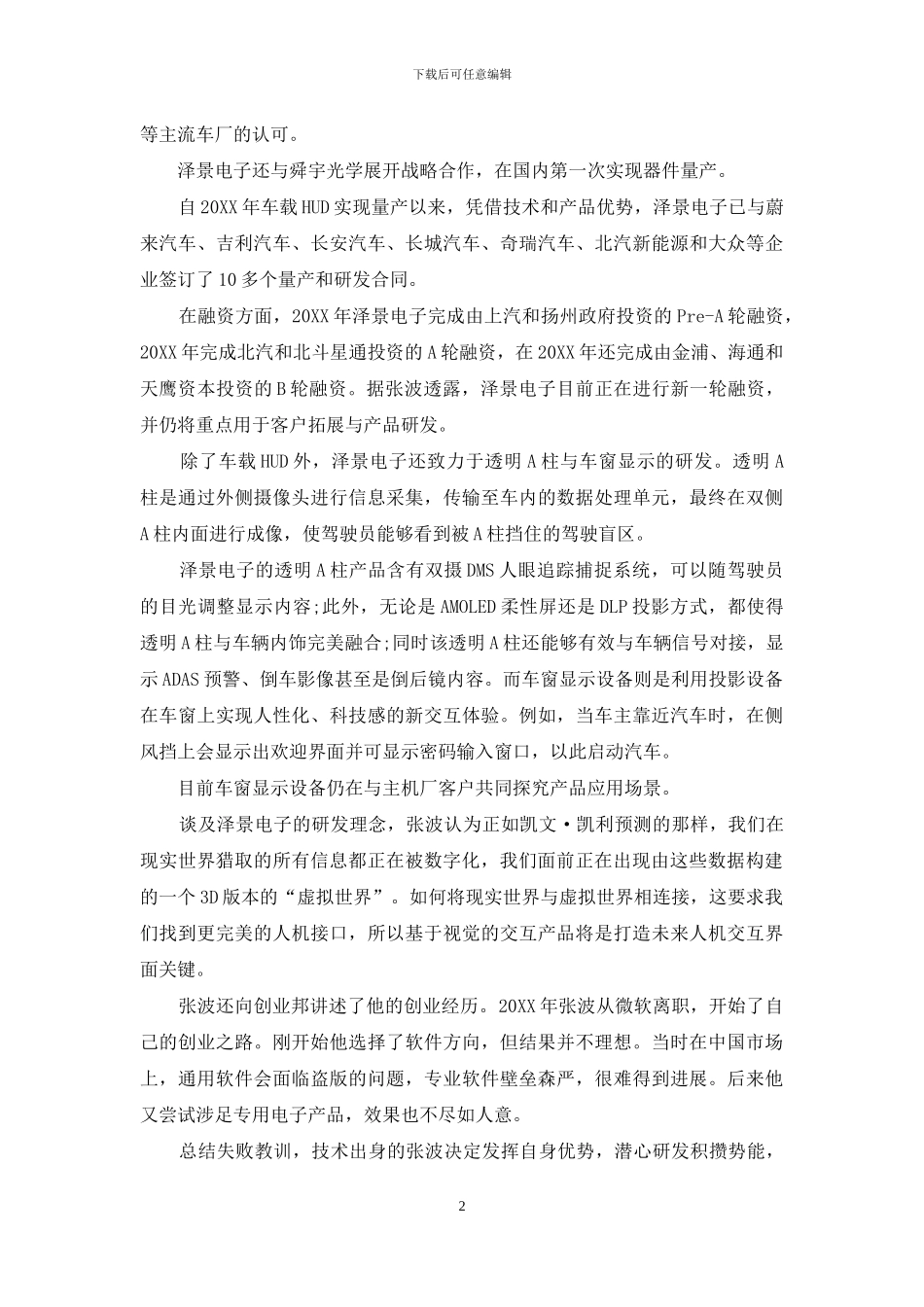 泽景电子：用HUD-技术创新驾驶视觉体验_第2页