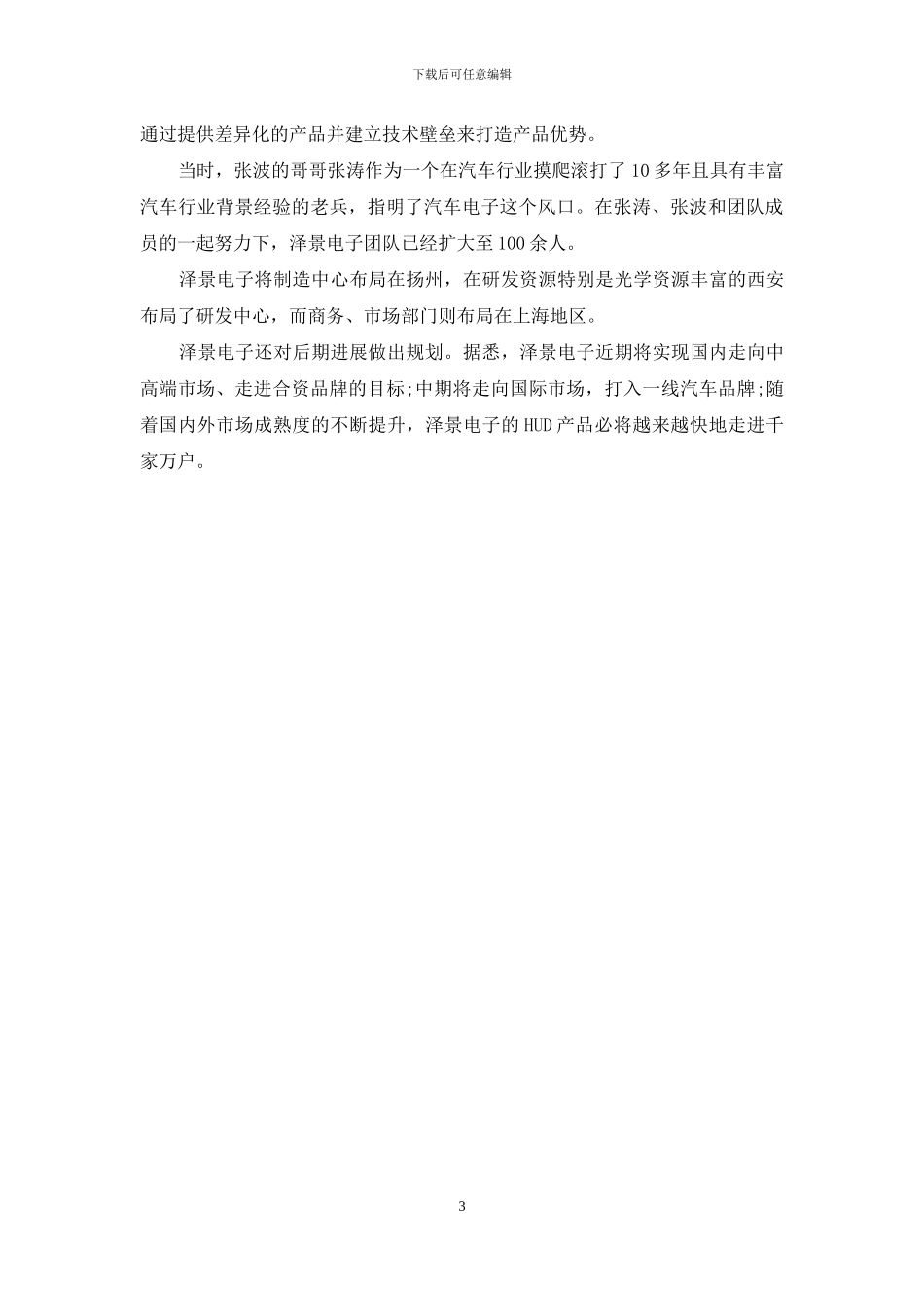 泽景电子：用HUD-技术创新驾驶视觉体验_第3页