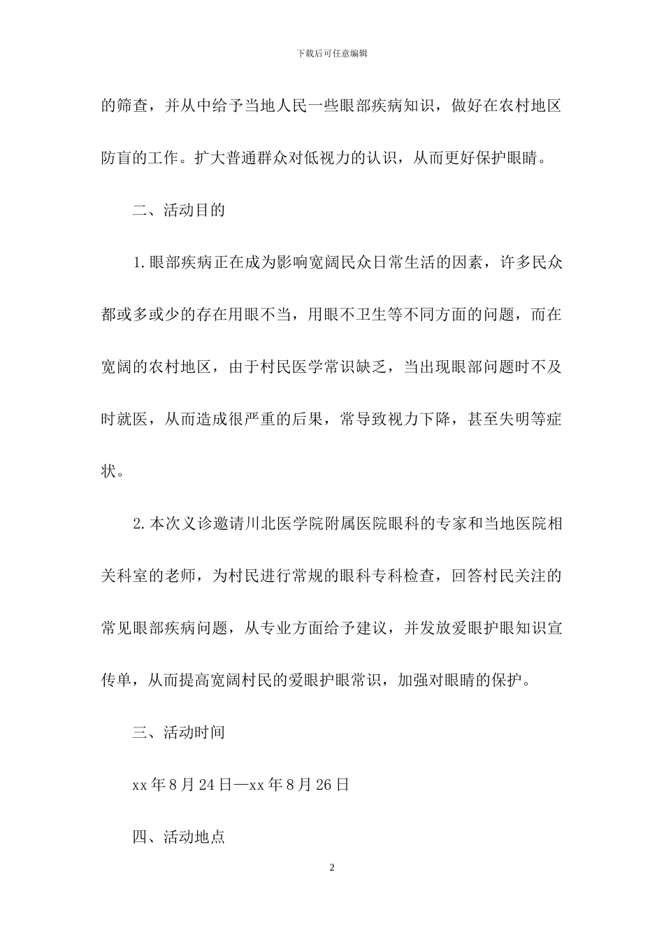 活动策划模板集合七篇-1_第2页