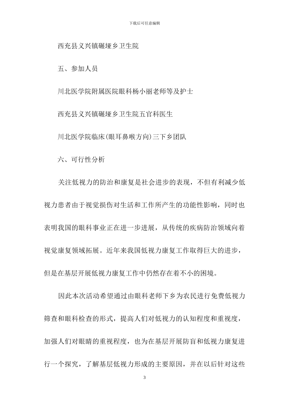 活动策划模板集合七篇-1_第3页