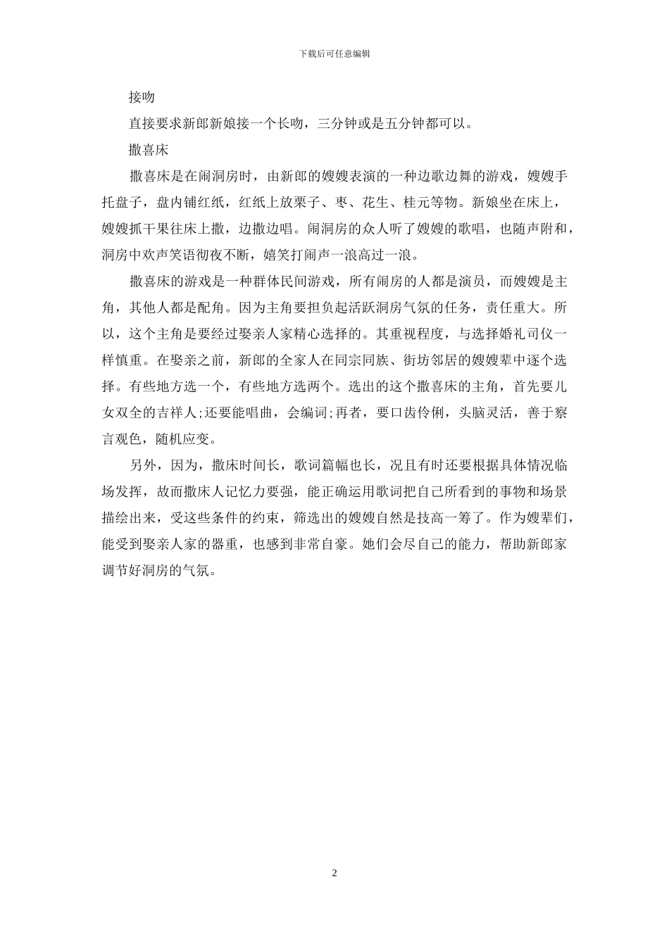 洞房中的游戏林林种种_第2页