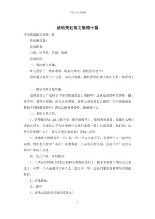 活动策划范文集锦十篇