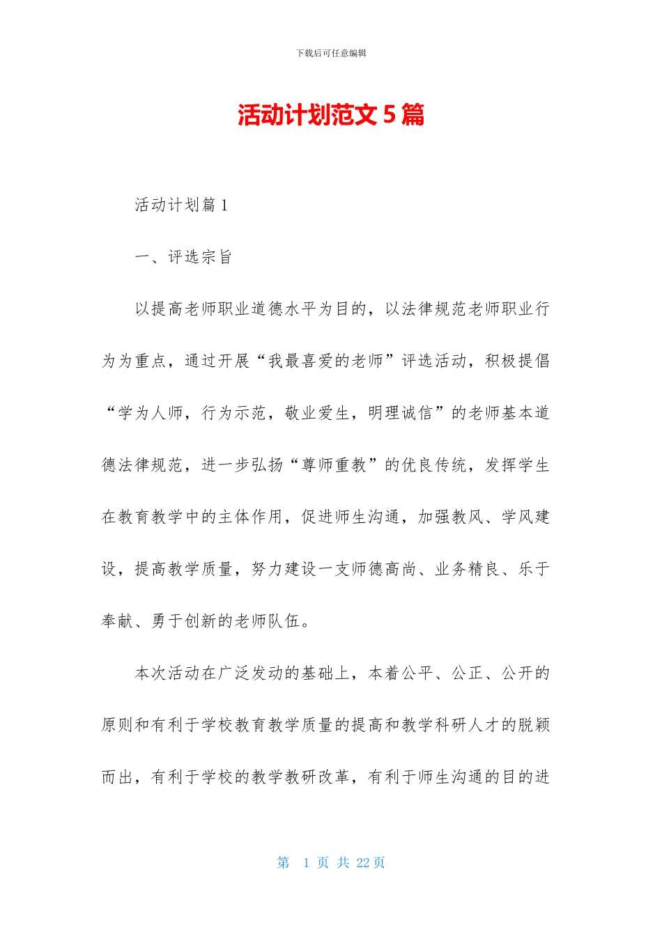 活动计划范文5篇-1_第1页