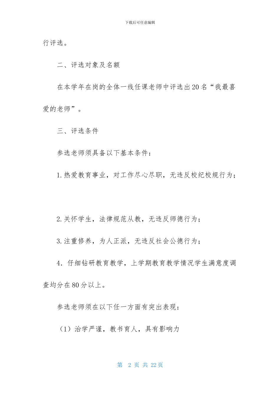 活动计划范文5篇-1_第2页