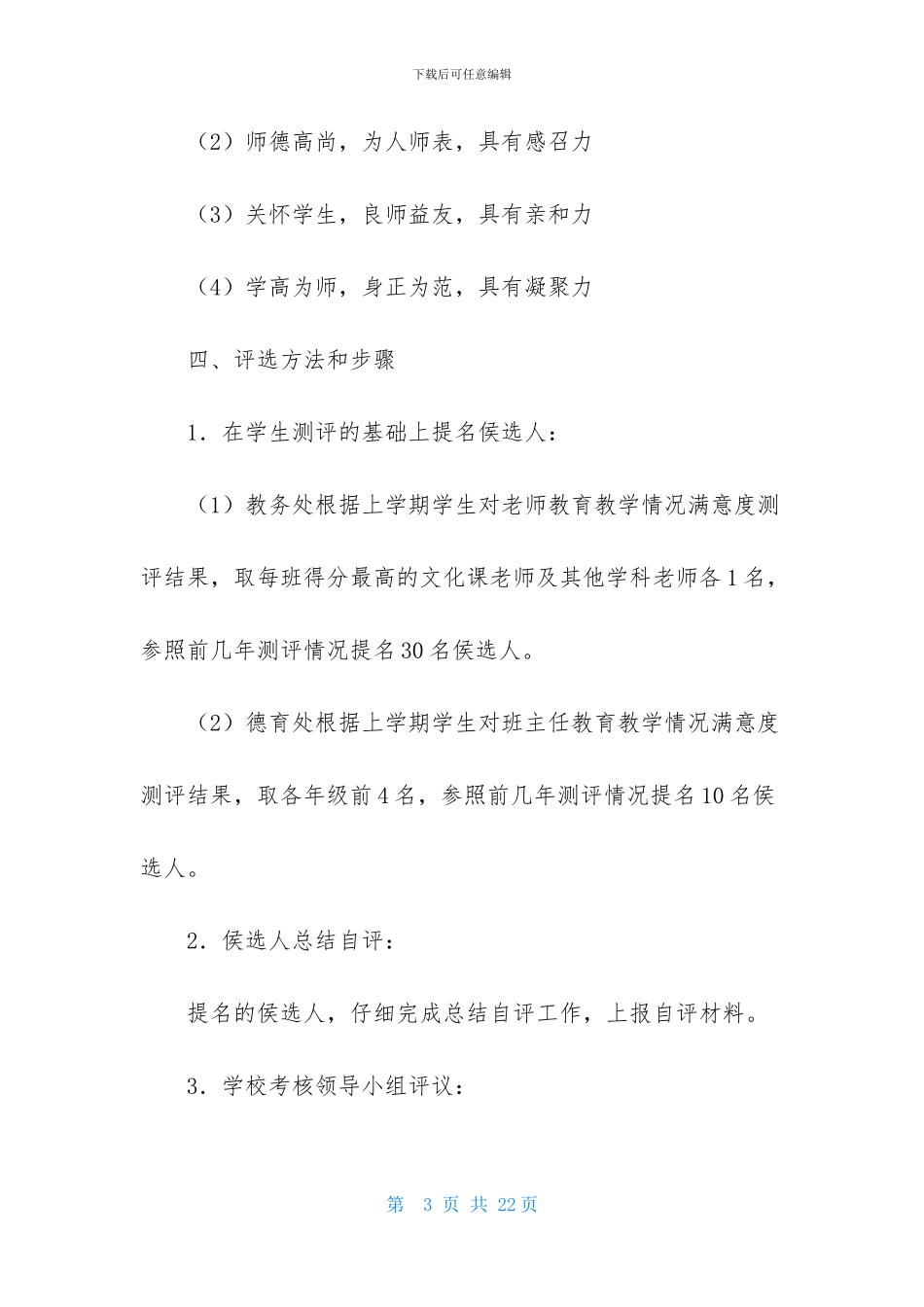 活动计划范文5篇-1_第3页