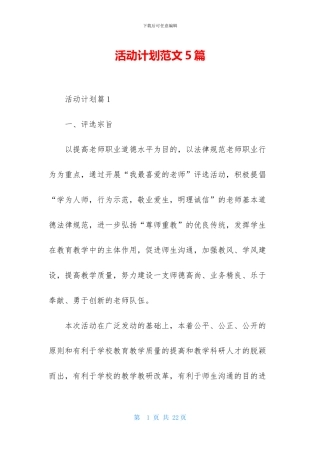 活动计划范文5篇-1
