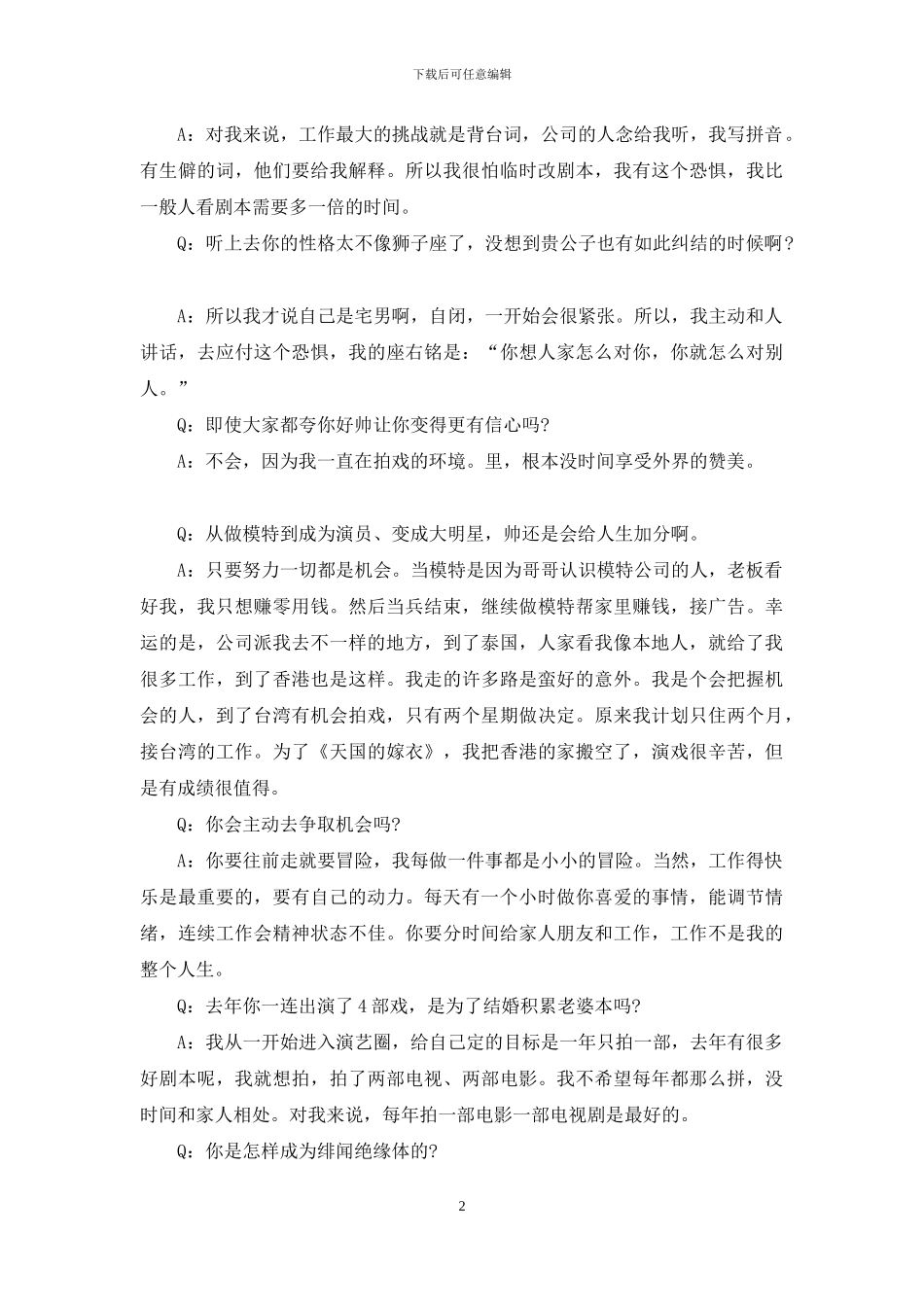 洪小铃-立威廉每天都小冒险_第2页