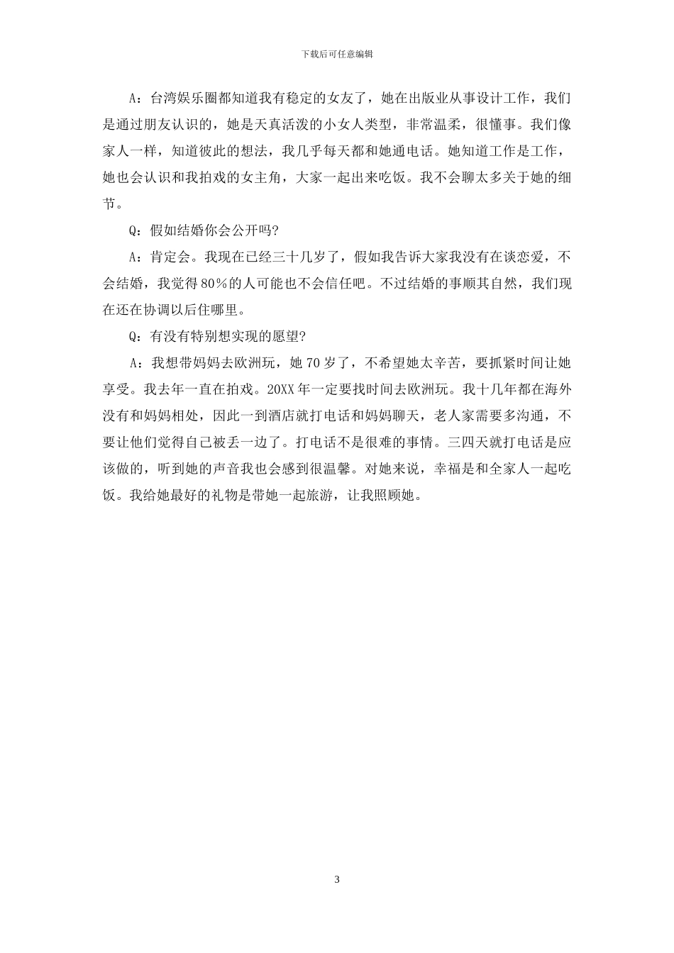 洪小铃-立威廉每天都小冒险_第3页