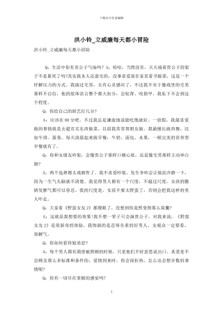 洪小铃-立威廉每天都小冒险