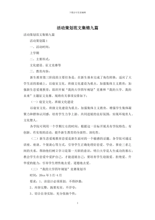 活动策划范文集锦九篇