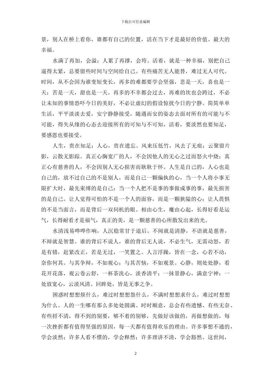 活在当下-让生命之花开成最真的模样_第2页