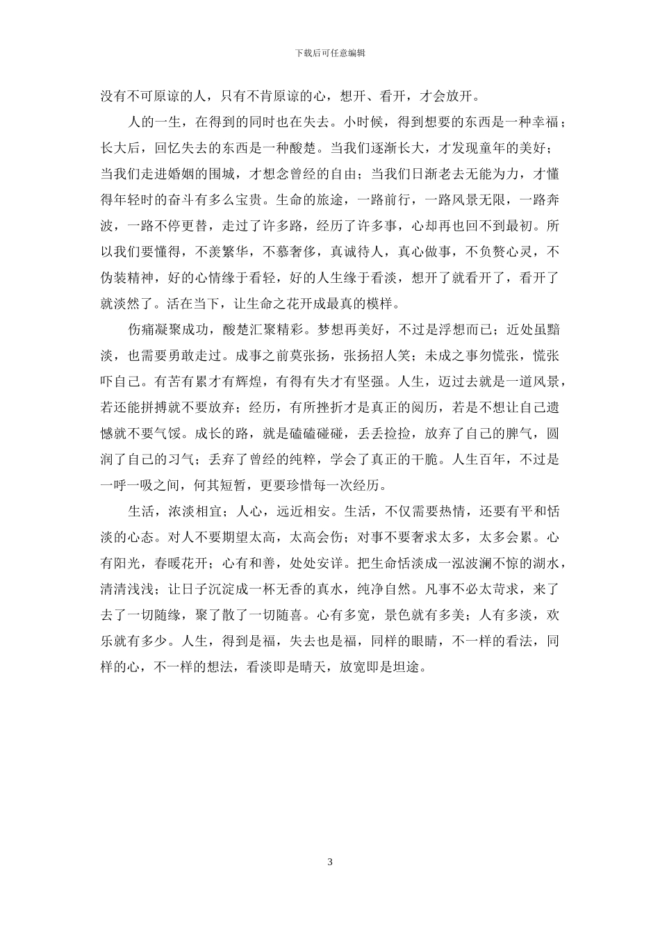 活在当下-让生命之花开成最真的模样_第3页