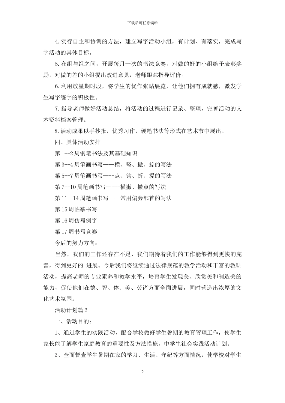 活动计划范文合集6篇_第2页