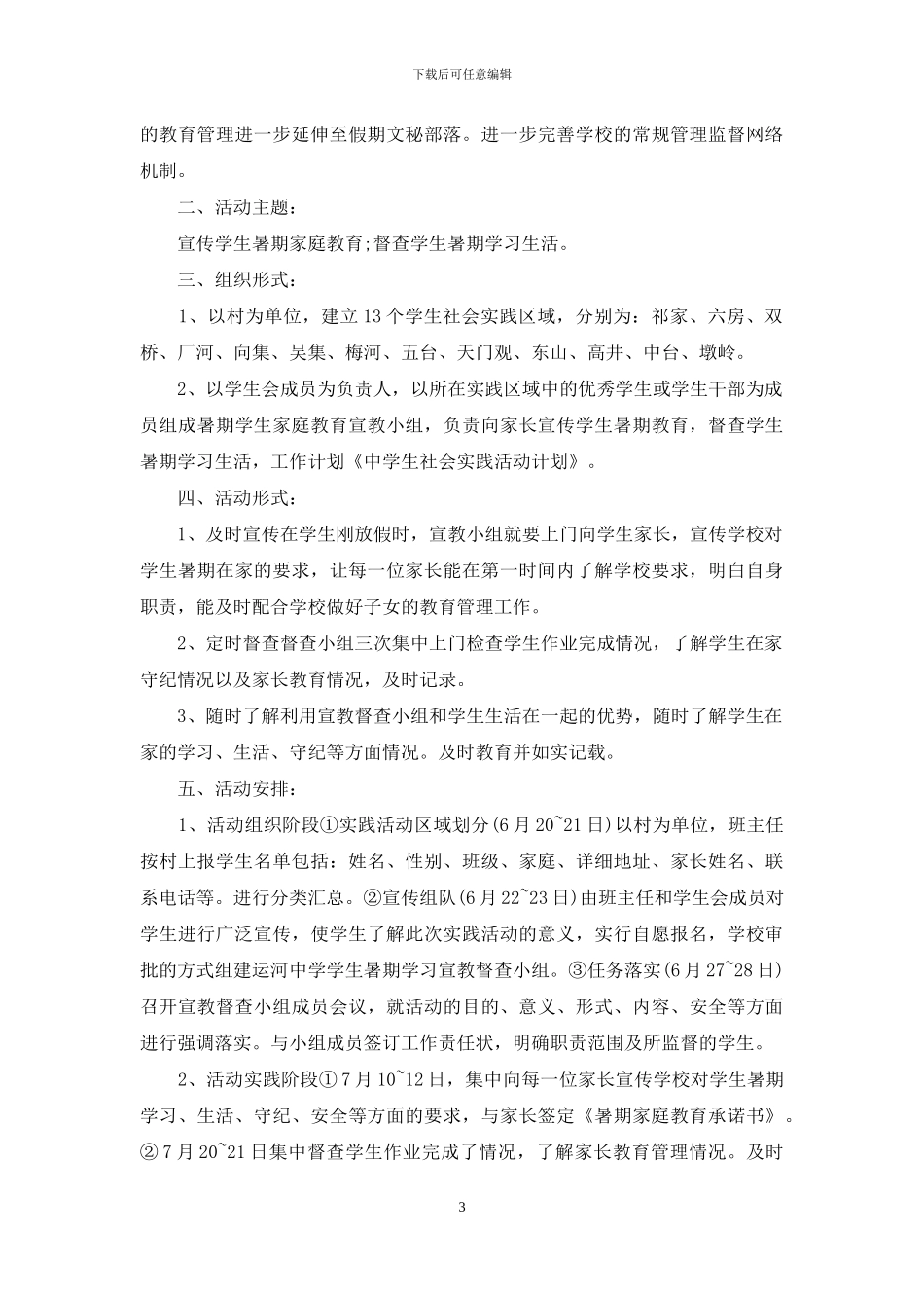 活动计划范文合集6篇_第3页