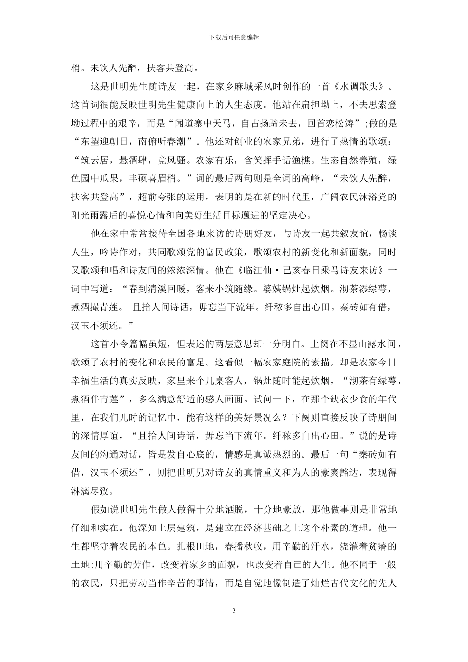 活就活个龙摆尾-活就活个虎生威_第2页