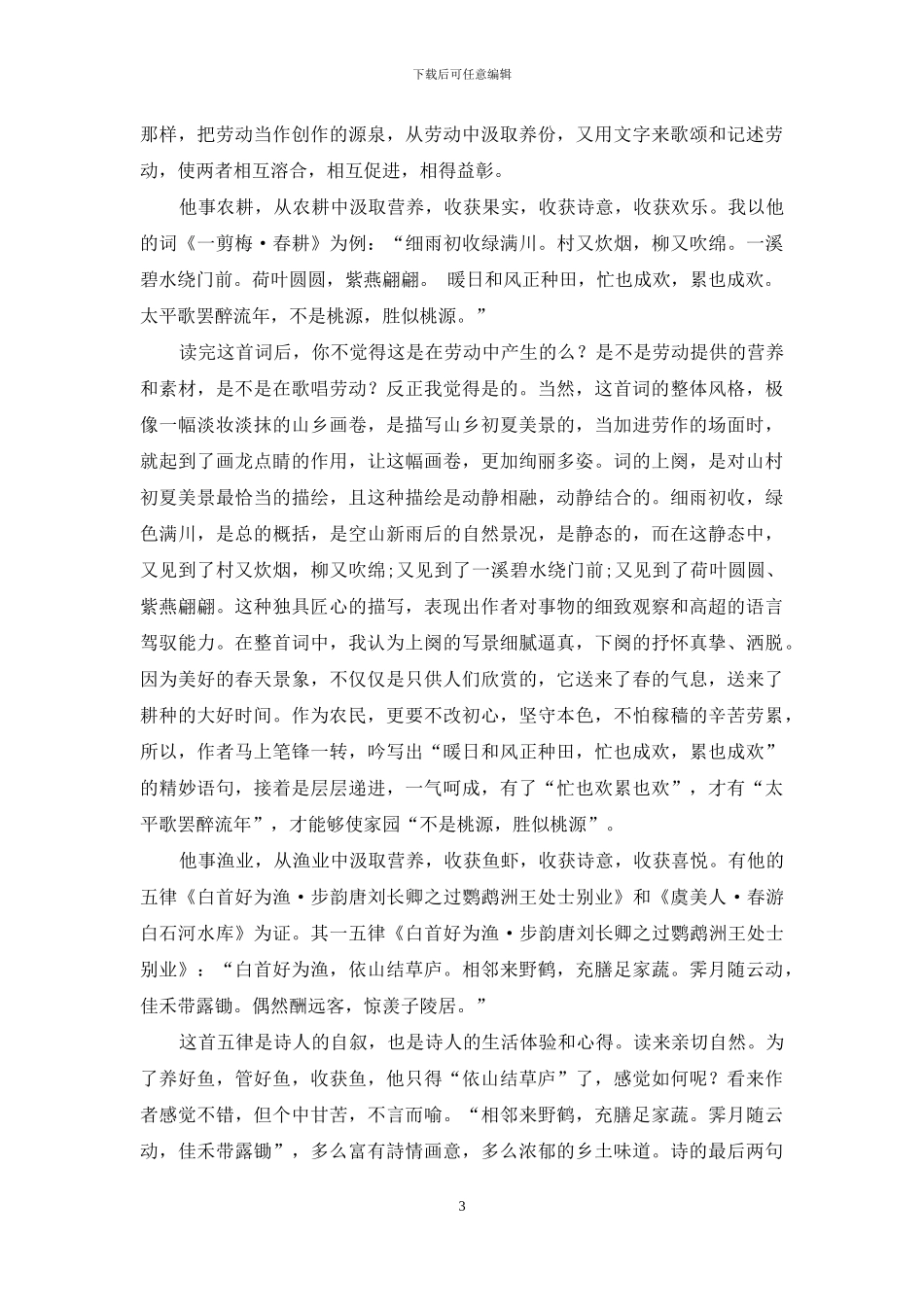 活就活个龙摆尾-活就活个虎生威_第3页