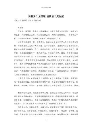 活就活个龙摆尾-活就活个虎生威