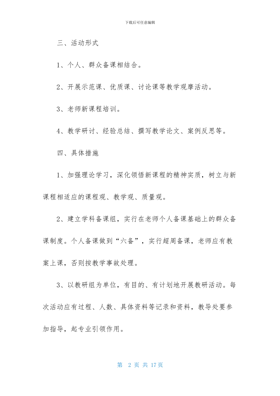 活动计划范文合集五篇_第2页