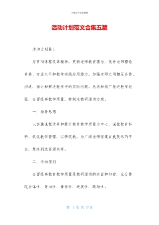 活动计划范文合集五篇