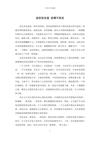 活在快乐里-活得不快乐