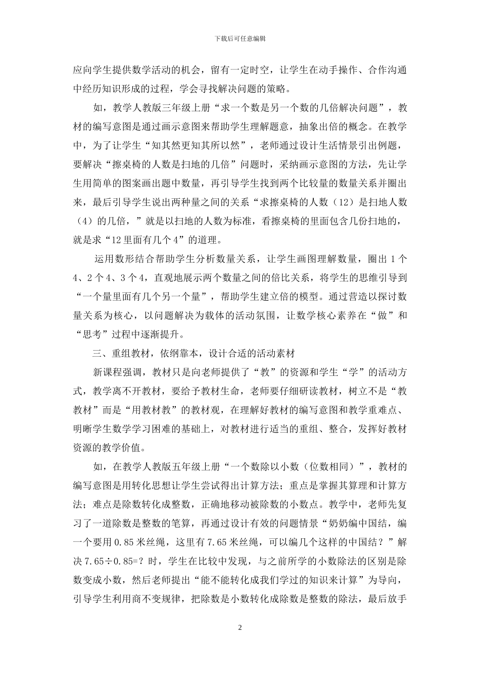 活用教材资源-提升数学核心素养_第2页