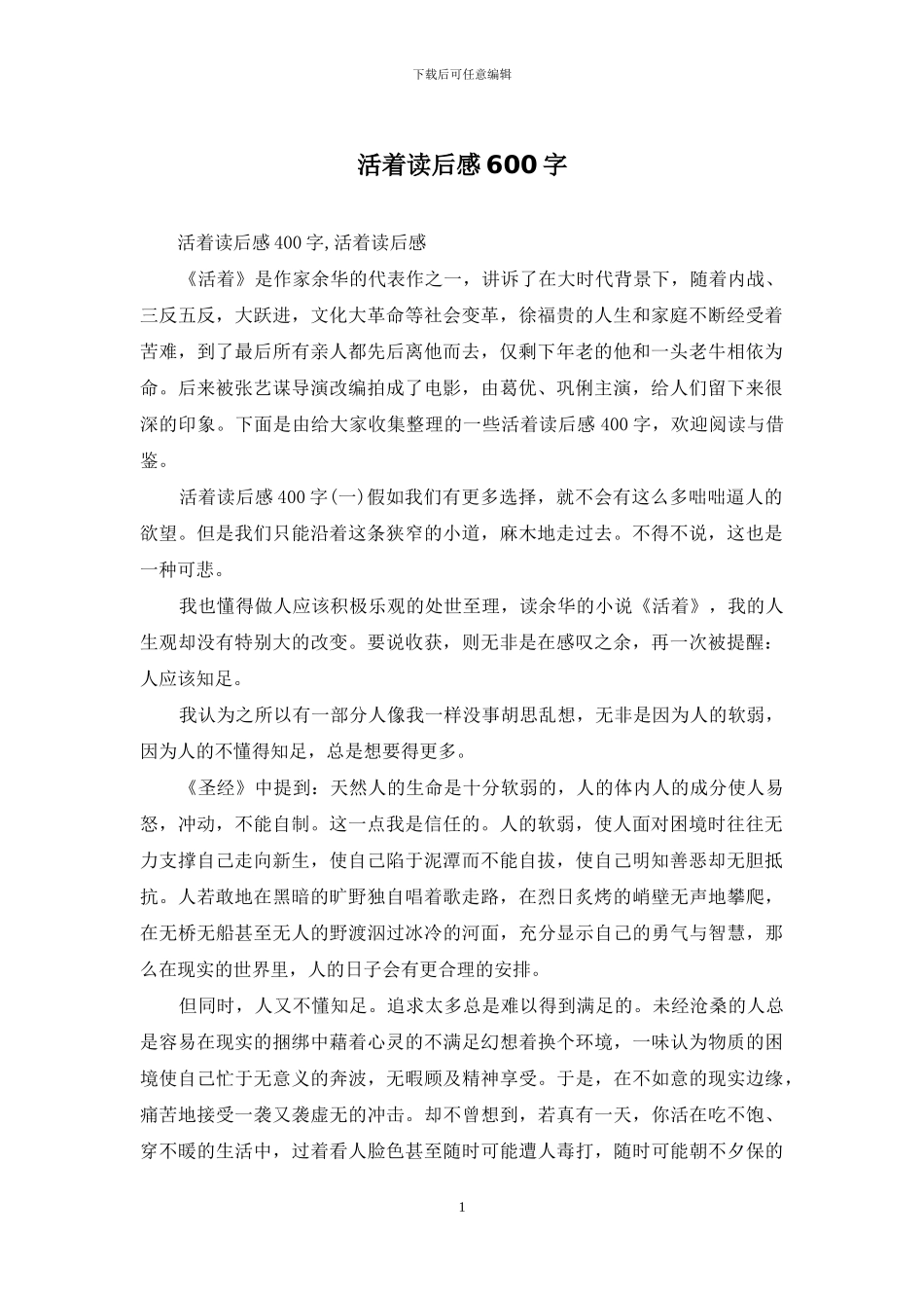 活着读后感600字_第1页