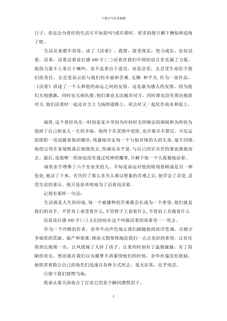 活着读后感600字_第2页