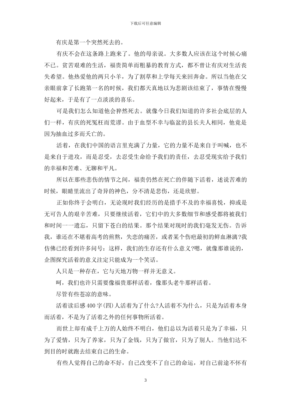 活着读后感600字_第3页
