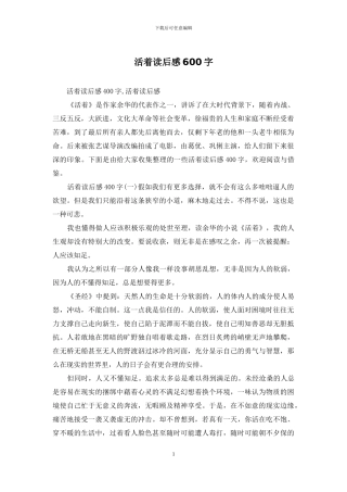 活着读后感600字
