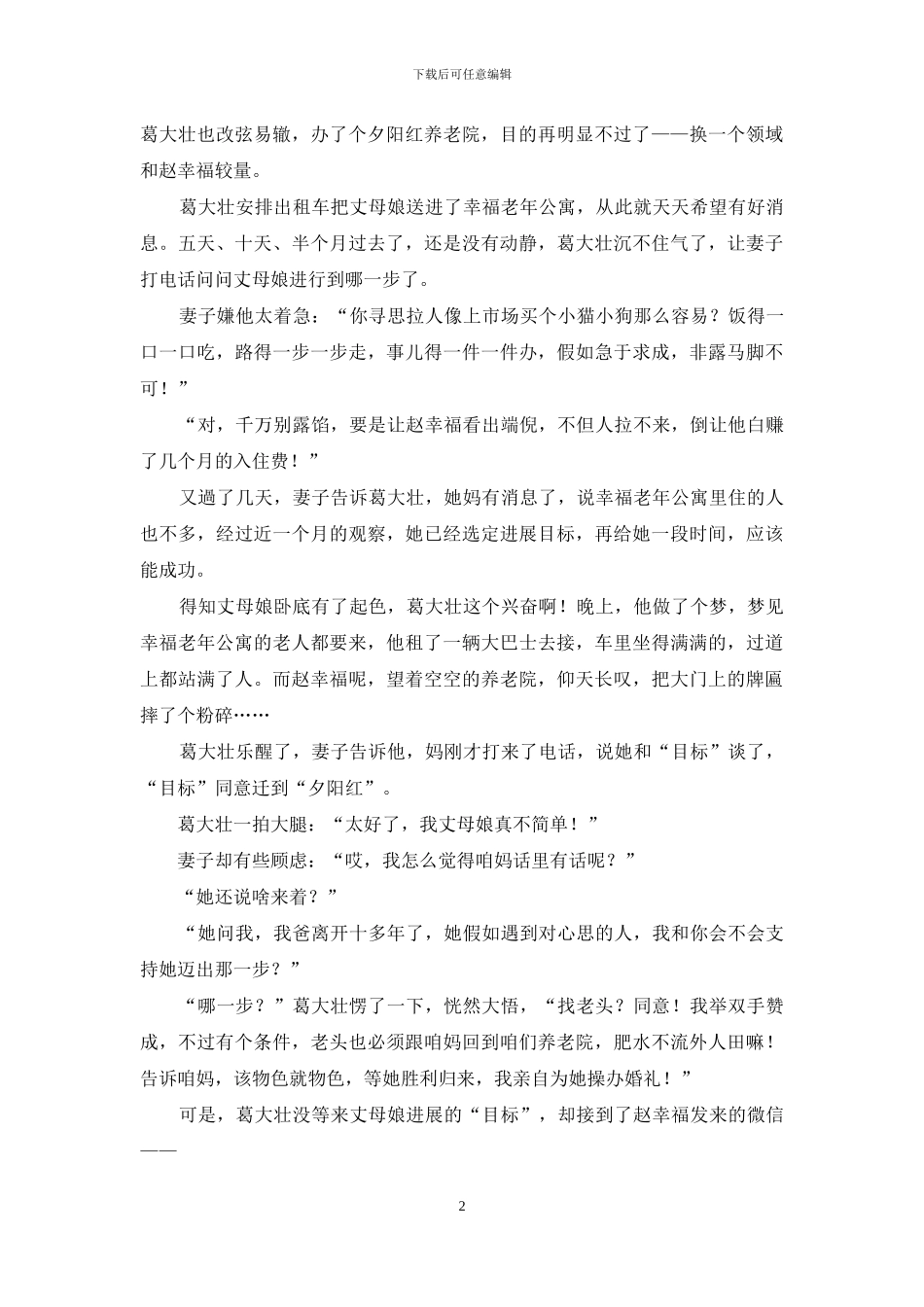 派丈母娘当卧底_第2页