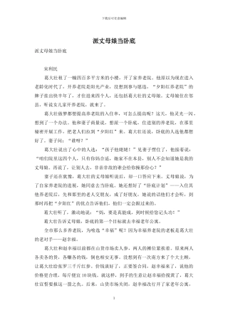 派丈母娘当卧底