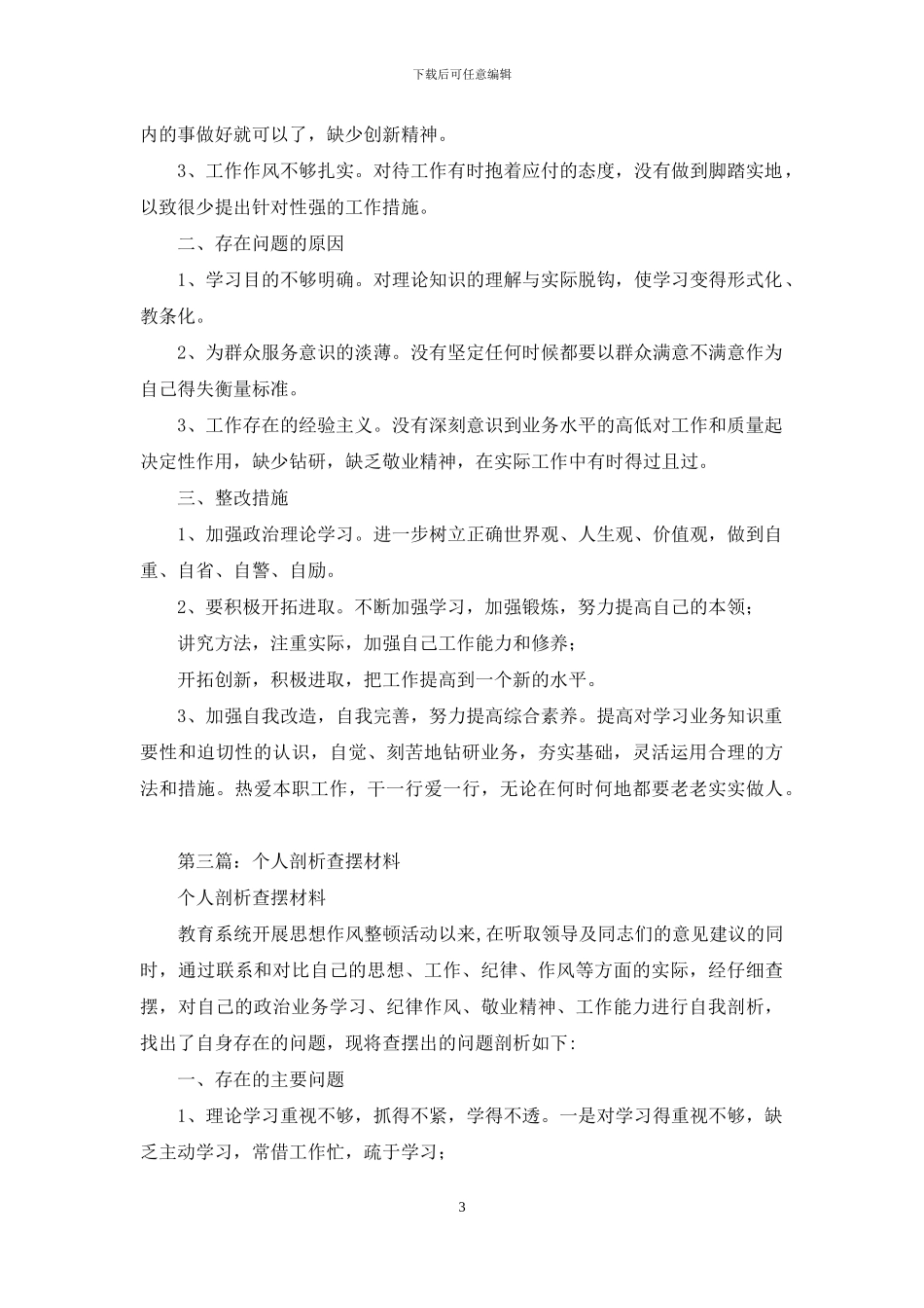 派出所查摆剖析材料_第3页