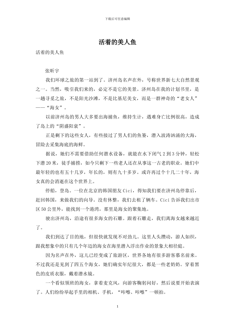 活着的美人鱼_第1页