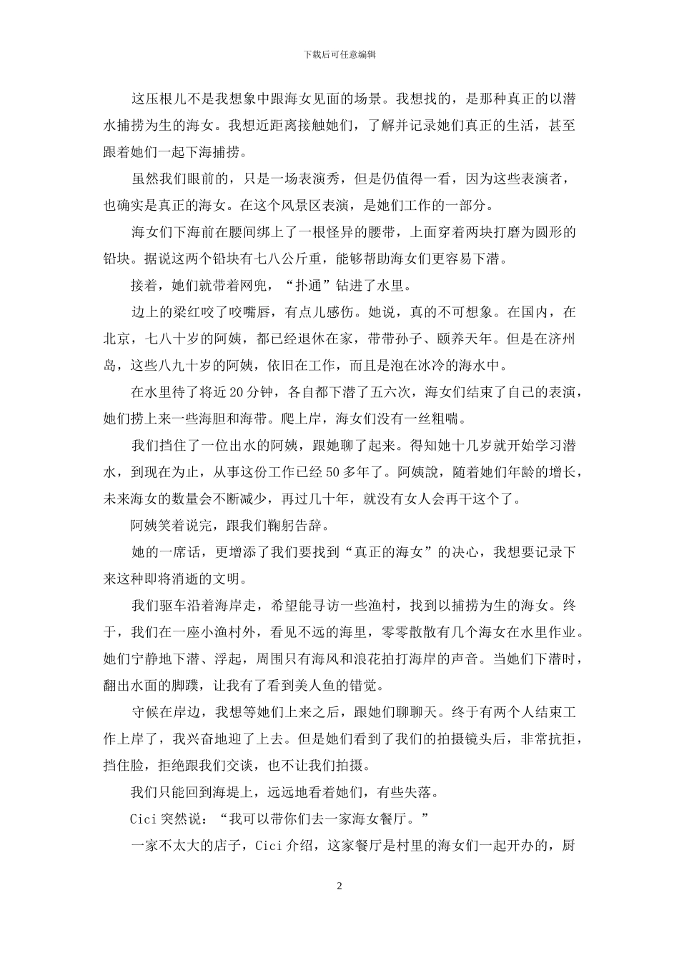 活着的美人鱼_第2页