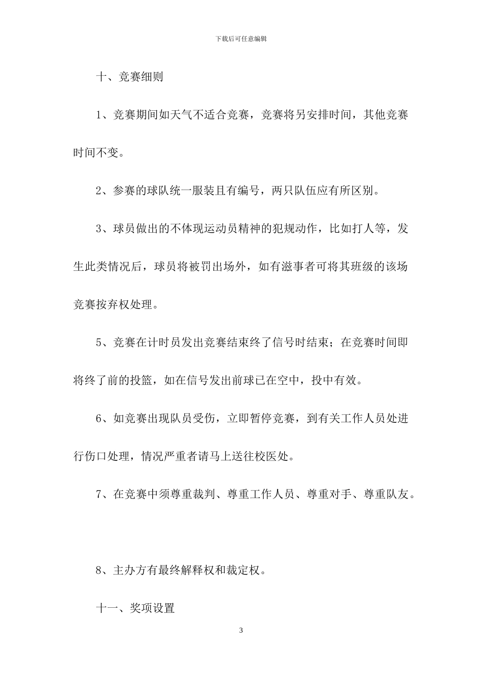 活动策划范文集合七篇_第3页