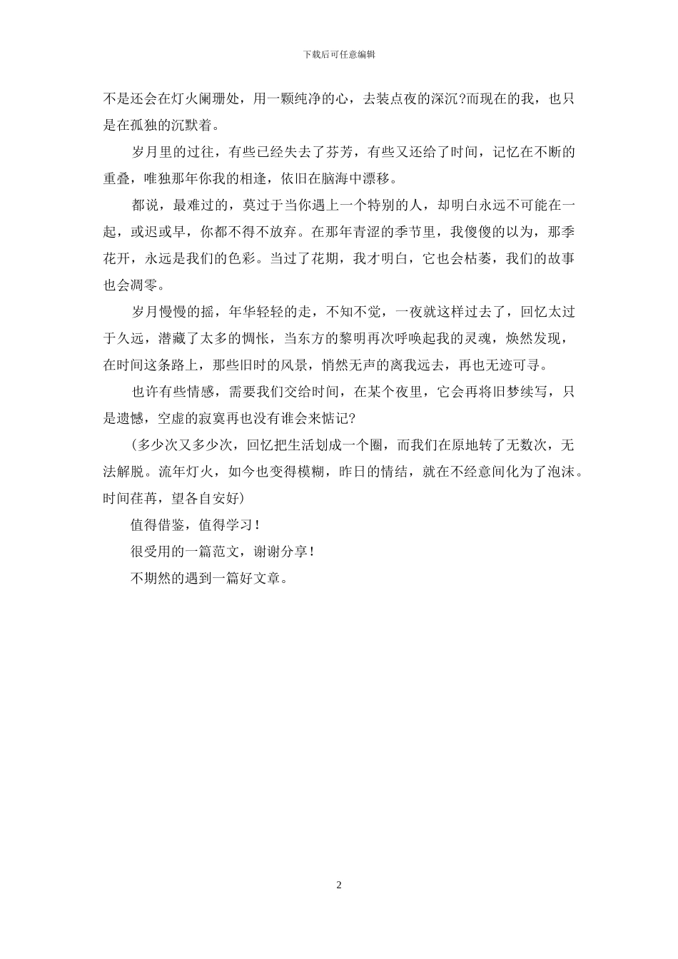 流年灯火-不再如昨_第2页