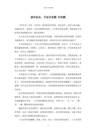 流年似水-不如尽欢颜-尽欢颜
