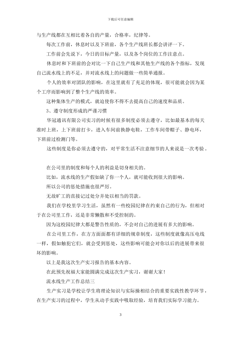 流水线生产工作总结_第3页
