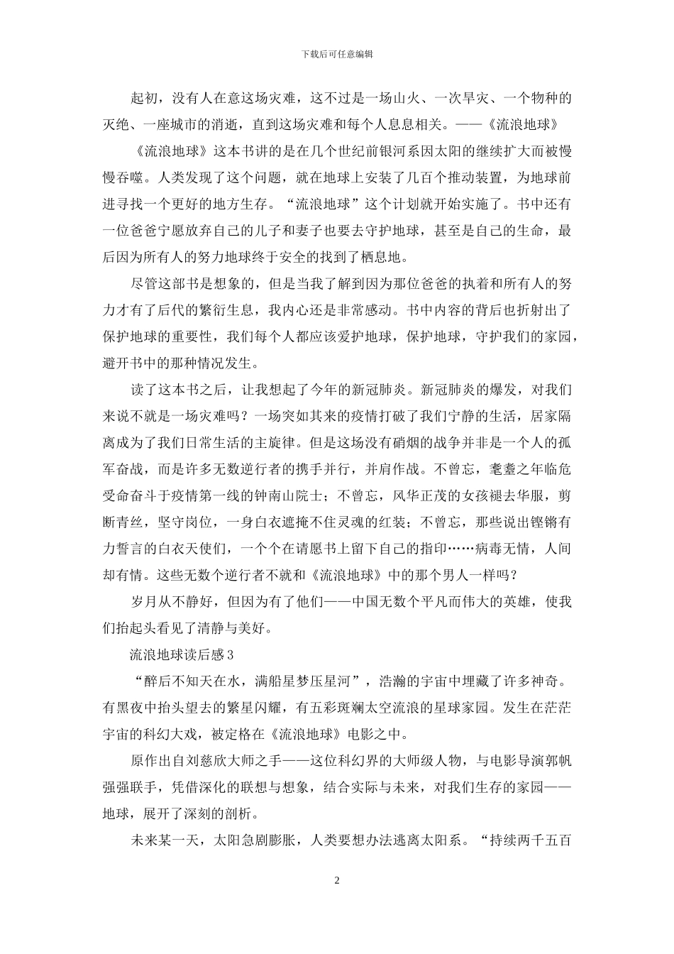 流浪地球读后感_第2页