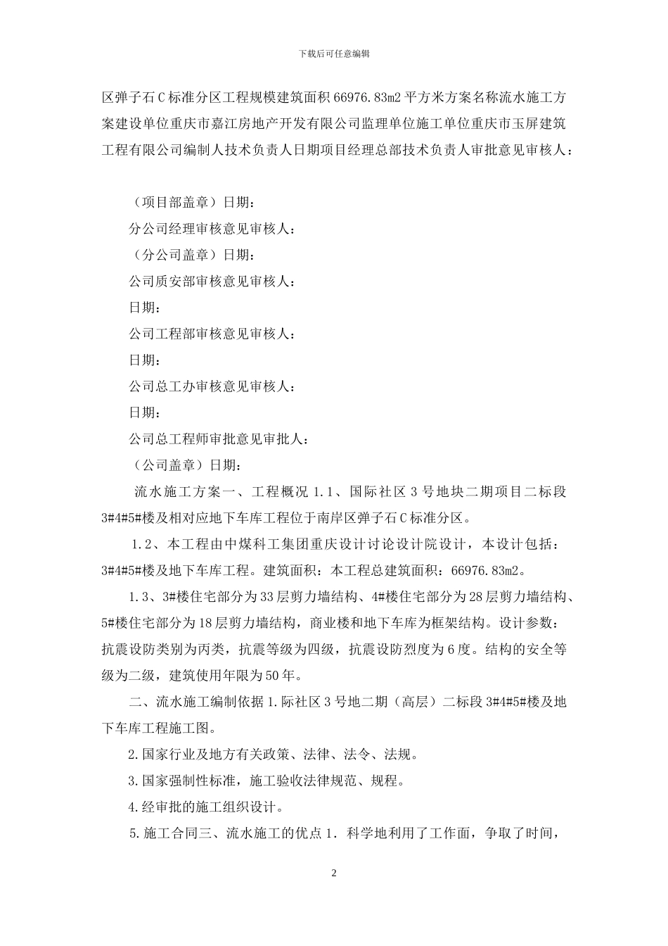 流水施工方案_第2页