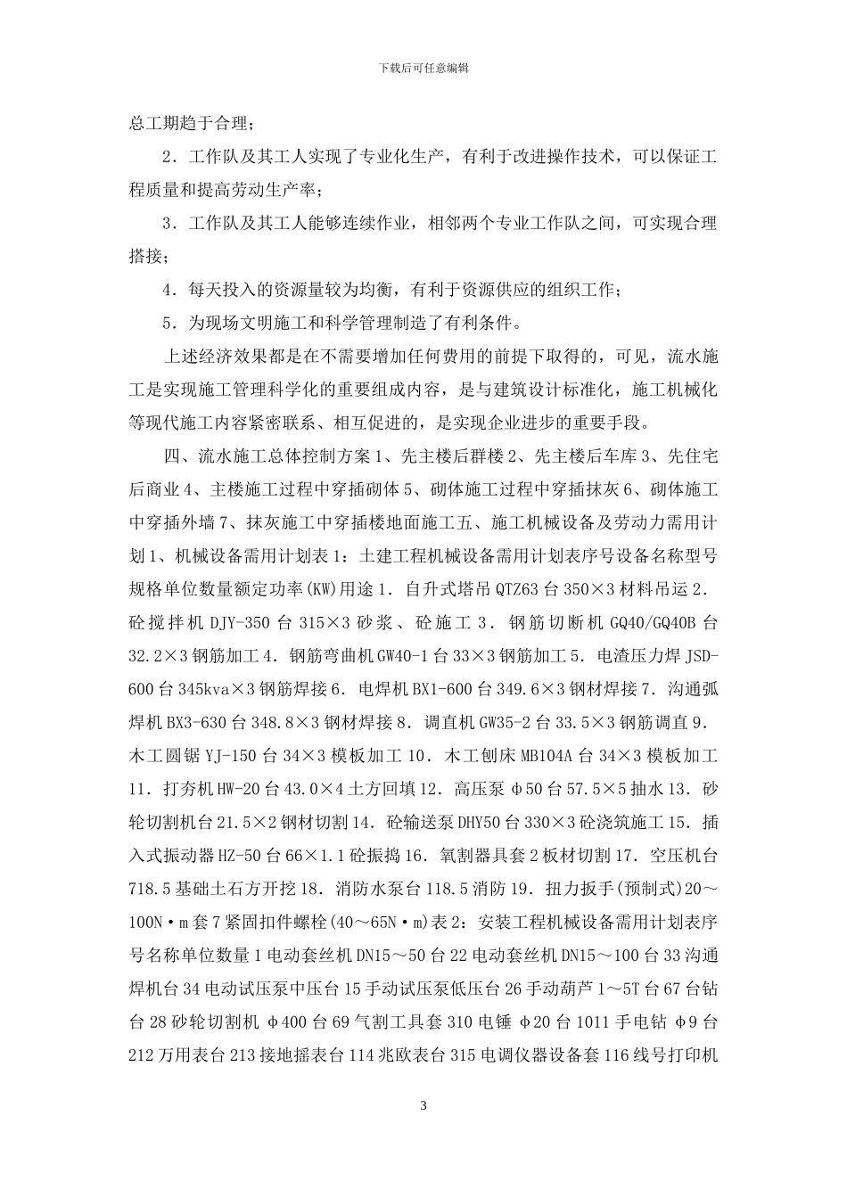 流水施工方案_第3页
